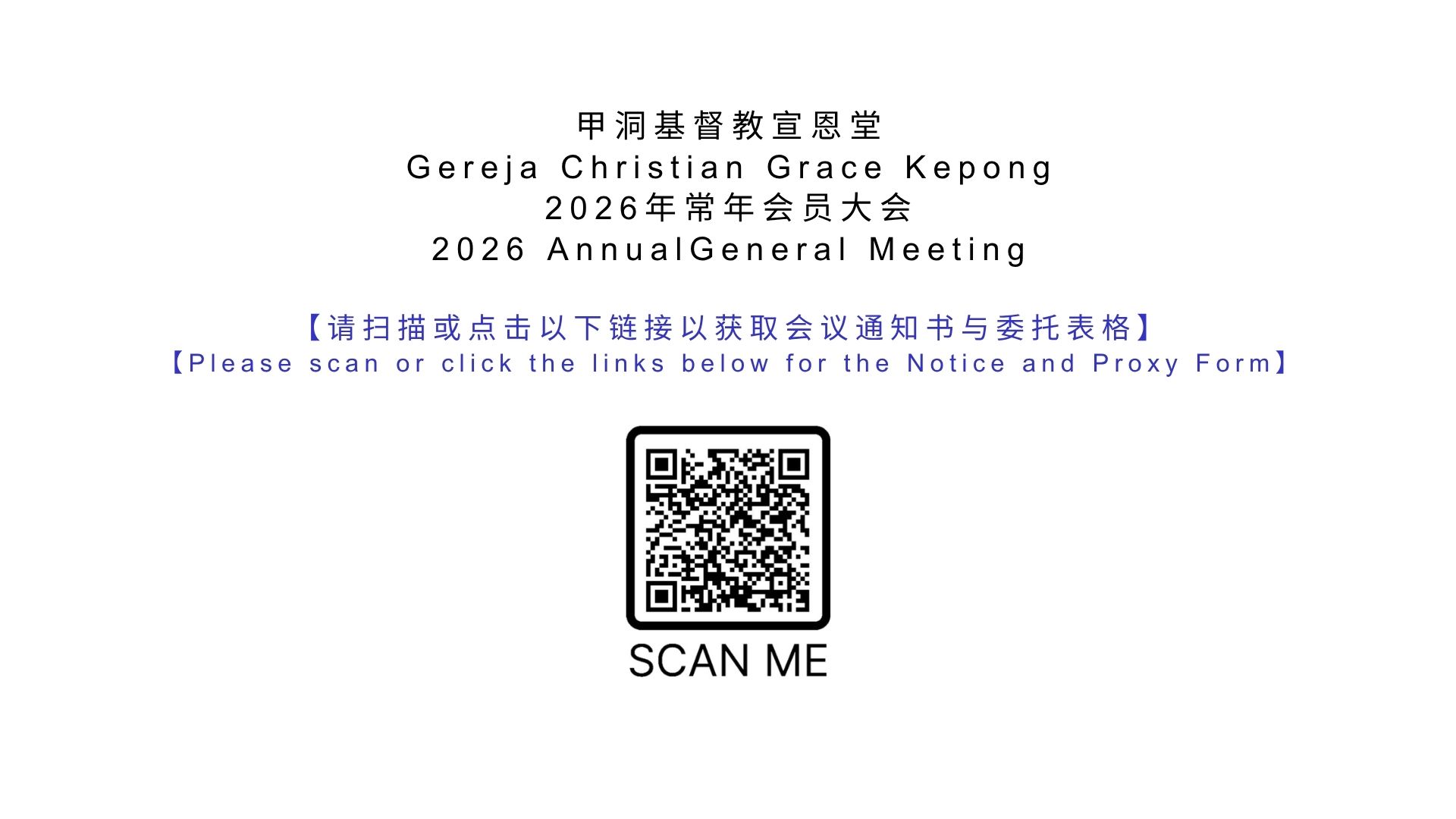 教会会员大会