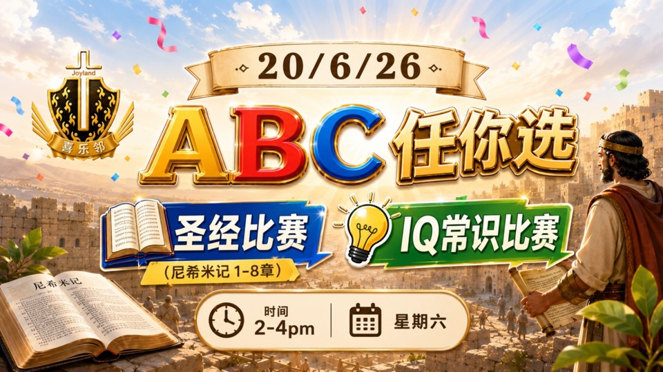 喜乐邻