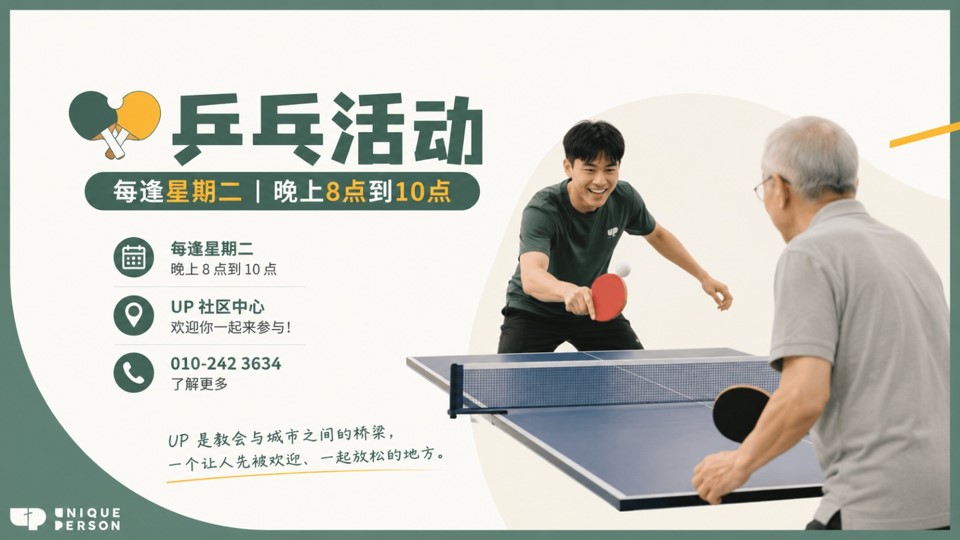 体育活动