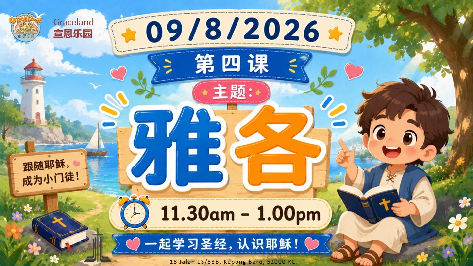 宣恩乐园 Graceland