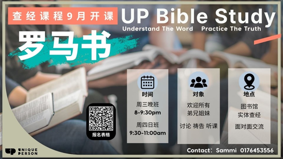 查经课