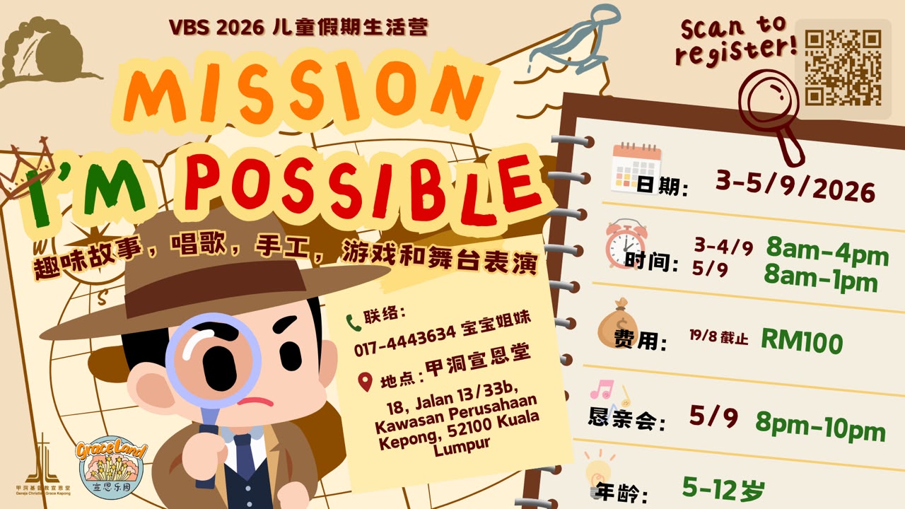 宣恩乐园儿童生活营 VBS