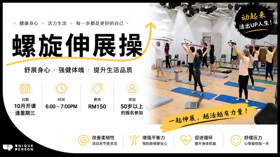 螺旋伸展班