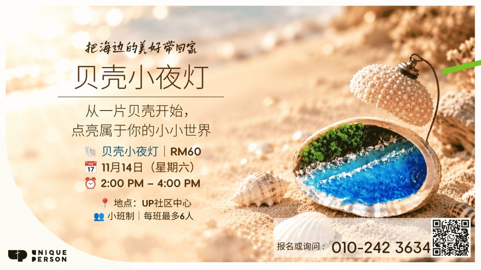 DIY 体验课