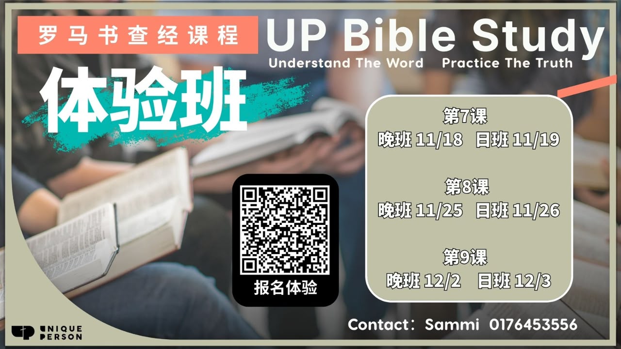 查经课